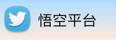 悟空平台 logo